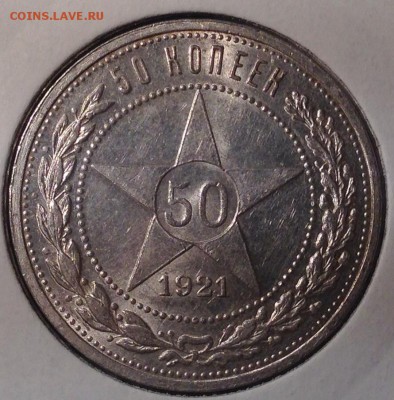50 коп 1921 - 2 шт оценка - image