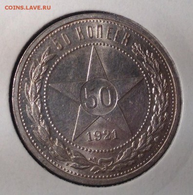 50 коп 1921 - 2 шт оценка - image