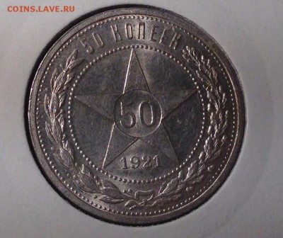 50 коп 1921 - 2 шт оценка - image