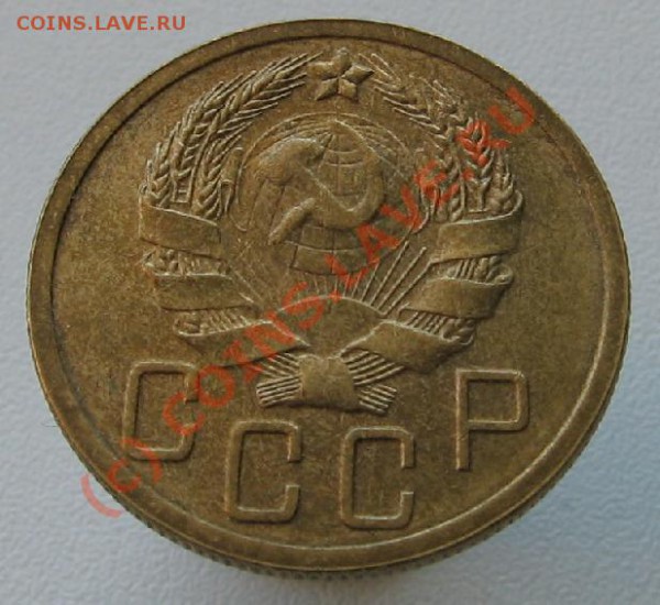 5 коп 1935Н на оценку - 5-35аверс.JPG