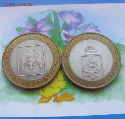 КБР и Астраханская сп до 23.04 в 22-00 - 12