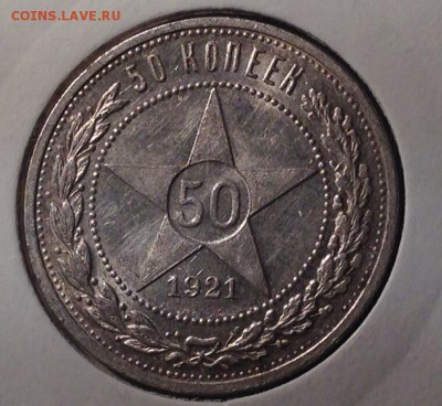 50 коп 1921 - 2 шт оценка - image