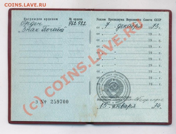 Прошу оценить Знак почета - doc ZP