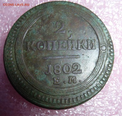 4 - 2 копейки 021.JPG