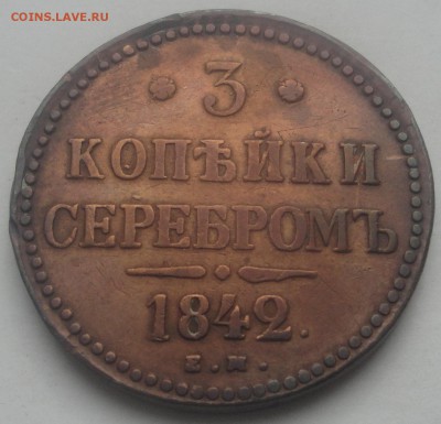 2 коп серебром 1840 и 3 коп серебро 1842 - 3 копс 1