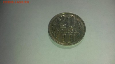 20 копеек 1991 без МД Оригинал? - 4XUPgffVK80