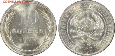 Изучения спроса на 10 копеек 1928 и 20 1930 ms66 pcgs - 17254819_large