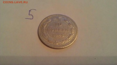 10 15 20'копеек 1923 в коллекцию 21.04 22:00 - image