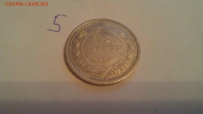 10 15 20'копеек 1923 в коллекцию 21.04 22:00 - image