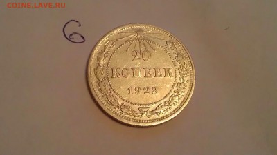 10 15 20'копеек 1923 в коллекцию 21.04 22:00 - image