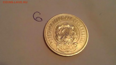 10 15 20'копеек 1923 в коллекцию 21.04 22:00 - image