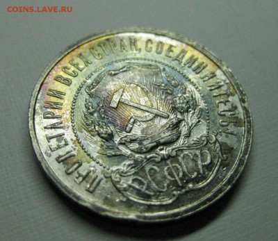 50 копеек 1922 АГ, радужная, до 25.04 (пятница) в 22:00 мск - 224