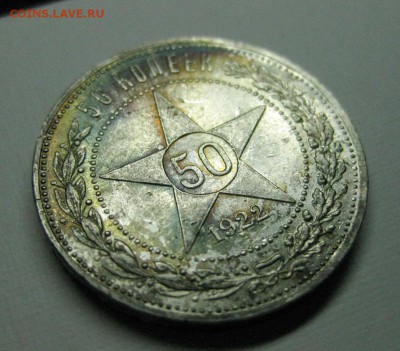 50 копеек 1922 АГ, радужная, до 25.04 (пятница) в 22:00 мск - 223