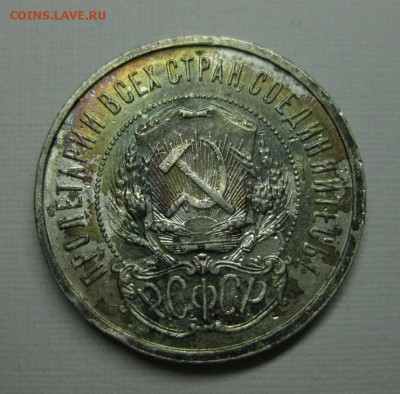 50 копеек 1922 АГ, радужная, до 25.04 (пятница) в 22:00 мск - 222