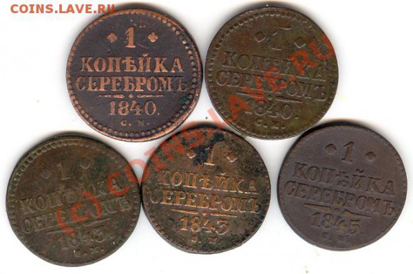 1 копейка серебром 1840-1845 до 14.03.2010 22:00 МСК - Scan0063