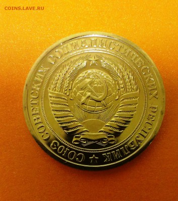 1 рубль СССР 1975 наборной до 25.04.14. в 22-20 - IMAG0912