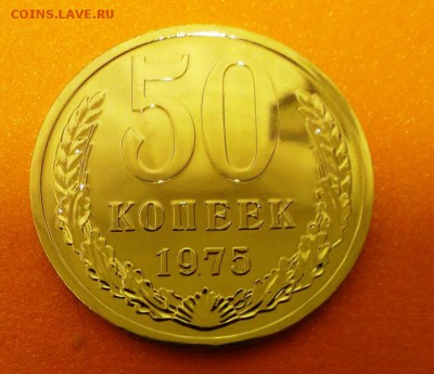 50 коп СССР 1975 из набора ГБ. До 25.04.14. в 22-20 - IMAG0905