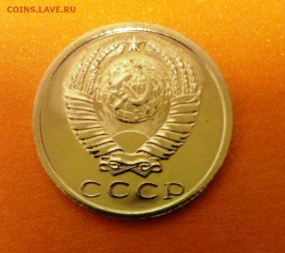 15 коп СССР 1975 год. Из набора ГБ. до 25.04.14. в 22-20 - IMAG0910