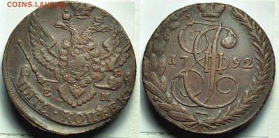 5 копеек 1792г. ЕМ - 5коп1792ЕМ_2