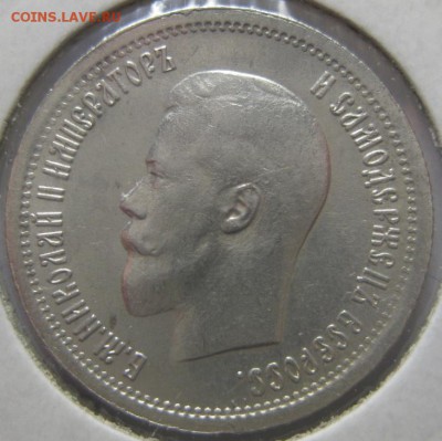 25 копеек 1896 г. - IMG_7870.JPG