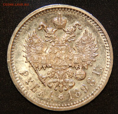 1 рубль 1898 очень хороший оценка - IMG_8281.JPG