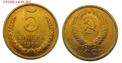 5 копеек 1966 штемпельные ненаборные минимум точек - 29