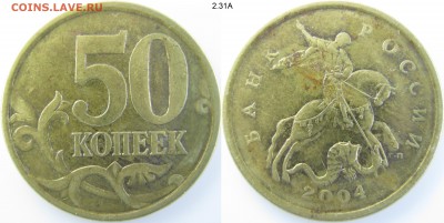 50 коп. 2004г. СП – нечастые+бонус,  до 27.04.-22:00 мск - IMG_0636 копия