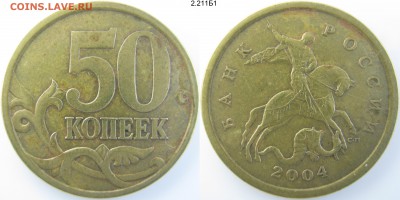 50 коп. 2004г. СП – нечастые+бонус,  до 27.04.-22:00 мск - IMG_0638 копия