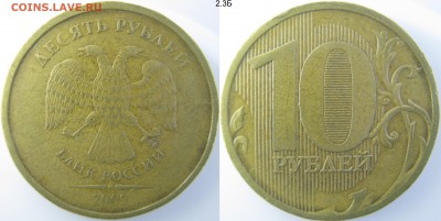 10р. 2010г.М шт.2.3В3+шт.2.3Б 2009-2012г. до 27.04.-22:05мск - IMG_0644 копия