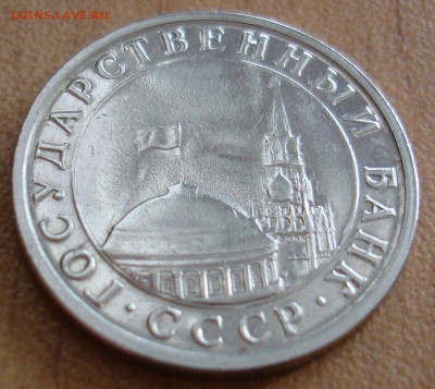 5 руб 1991 и 10 руб 2011г. - DSC06130.JPG
