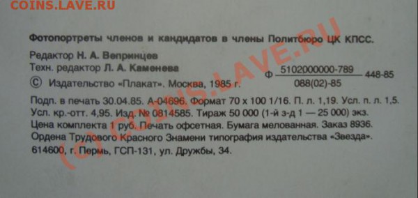 Политики -80-х - DSC01225.JPG