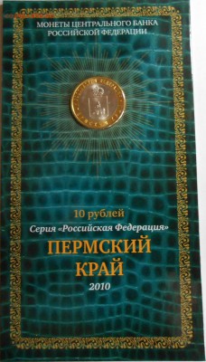Пермский в буклете - DSCN1739.JPG