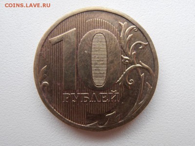 10 руб БРАК не ппрочекан года - P1012548.JPG