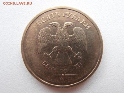 10 руб БРАК не ппрочекан года - P1012547.JPG