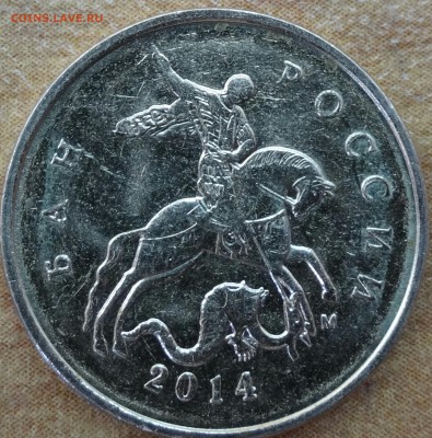 10 коп 2014 отсутствует одна буква - DSC00533-1