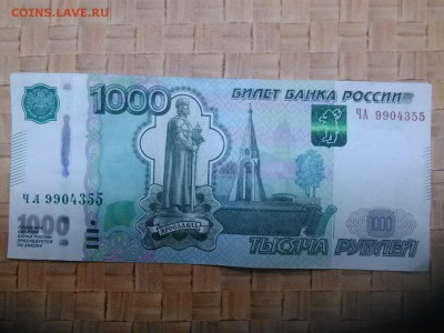 1000 рублей 1997(2010) сдмещение номера - 1398061712082