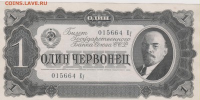 1 червонец 1937 г до 21.00 26 апреля - Изображение 5372