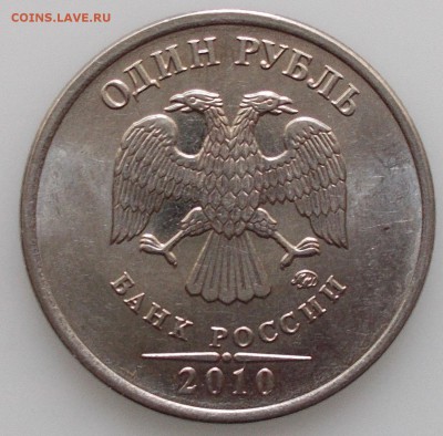 1 рубль 2010 ммд Сам не могу разобраться. Может поможете. - рубль 2010