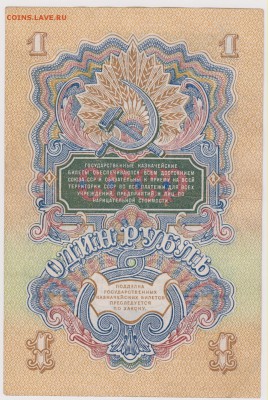 1 рубль 1947 г до 21.00 27 апреля - Изображение 5375