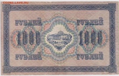 1000 р 1917 г до 20.30 26 апреля - Изображение 5376