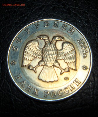 50 рублей 1994г.-ДЖЕЙРАН - DSC09380.JPG