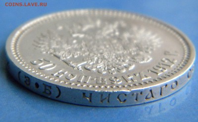 50 копеек 1912 год - Изображение 046