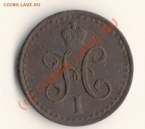 2 копейки 1840год СПМ  ДО 15.03.10 в 23.00 МСК - сканирование0051