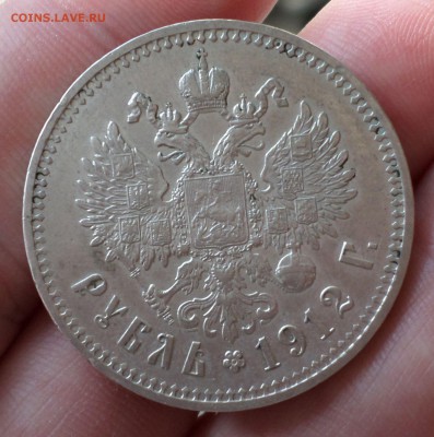 Рубль 1912 год. оценка, на продажу... - SAM_4388.JPG
