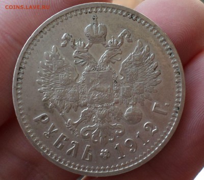 Рубль 1912 год. оценка, на продажу... - SAM_4381.JPG
