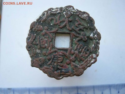 Япония,Китай определение монеты. - IMG_1720