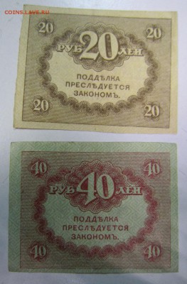 Керенки 20 и 40 рублей.--------25,04,14 в 22,00 - 21,04 001