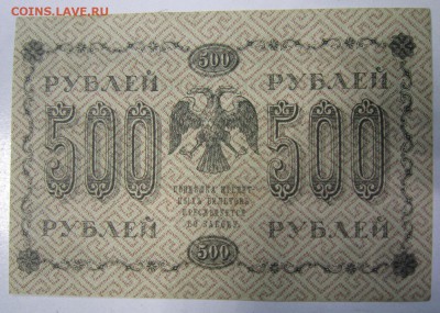 500 рублей 1918 ---------25,04,14 в 22,00 Моск - 21,04 004