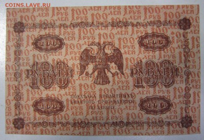 100 рублей 1918.aUNC----------25,04,14 в 22,00 - 21,04 006