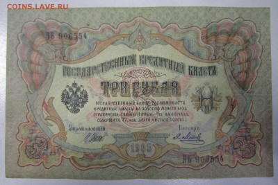 3 руб 1905 г---------25,04,14 в 22,00 - 21,04 007